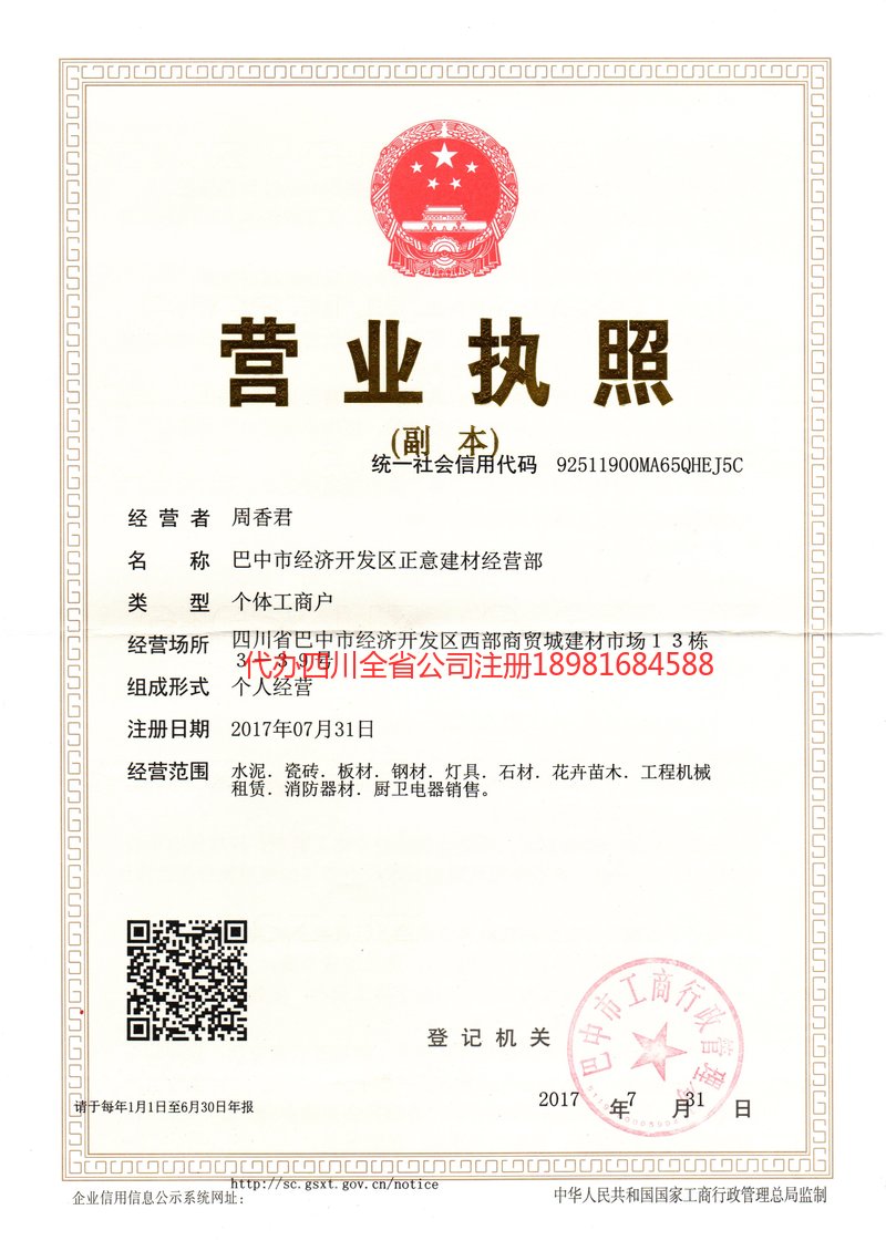 太仓太仓正意建材经营部