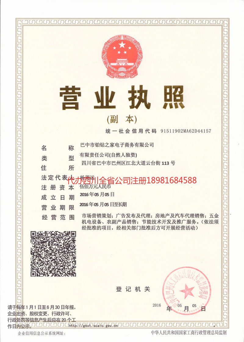 太仓太仓铂钻之家电子商务有限公司