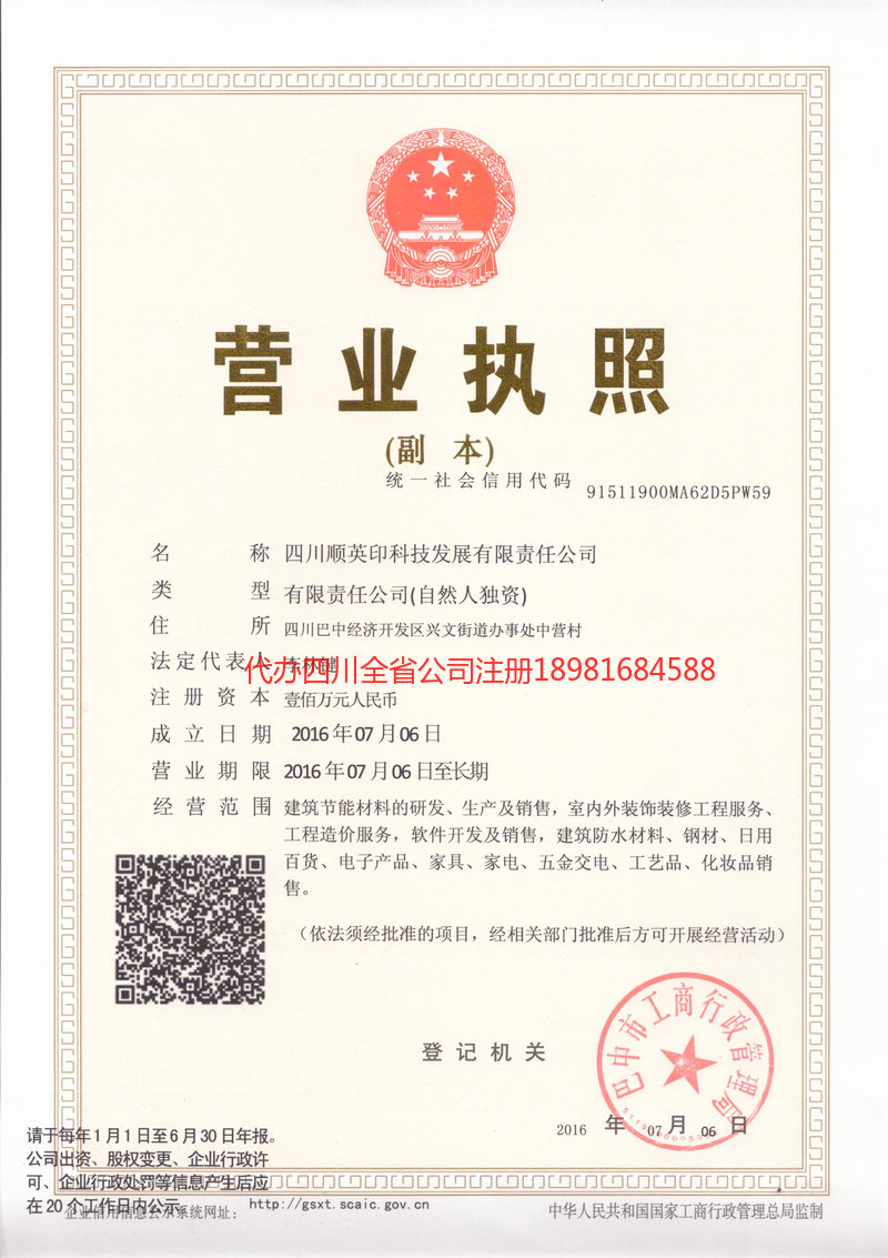 太仓太仓順英印科技发展有限责任公司