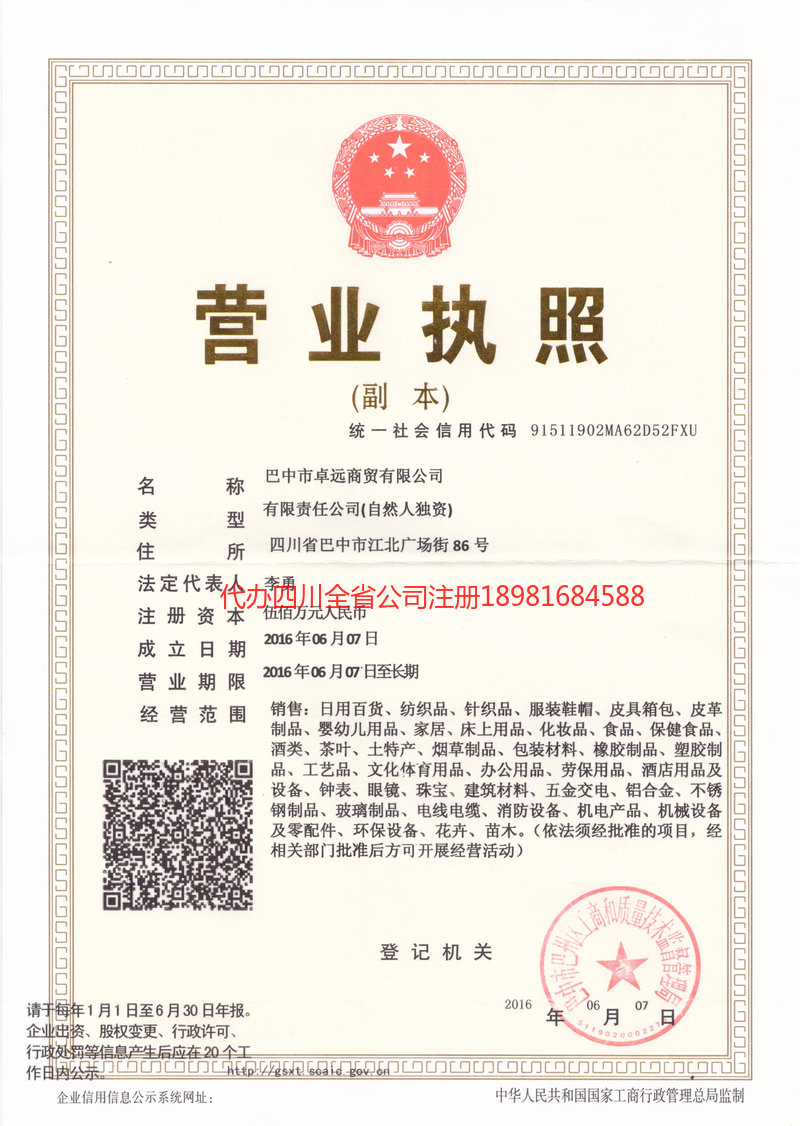 太仓太仓卓远商贸有限公司