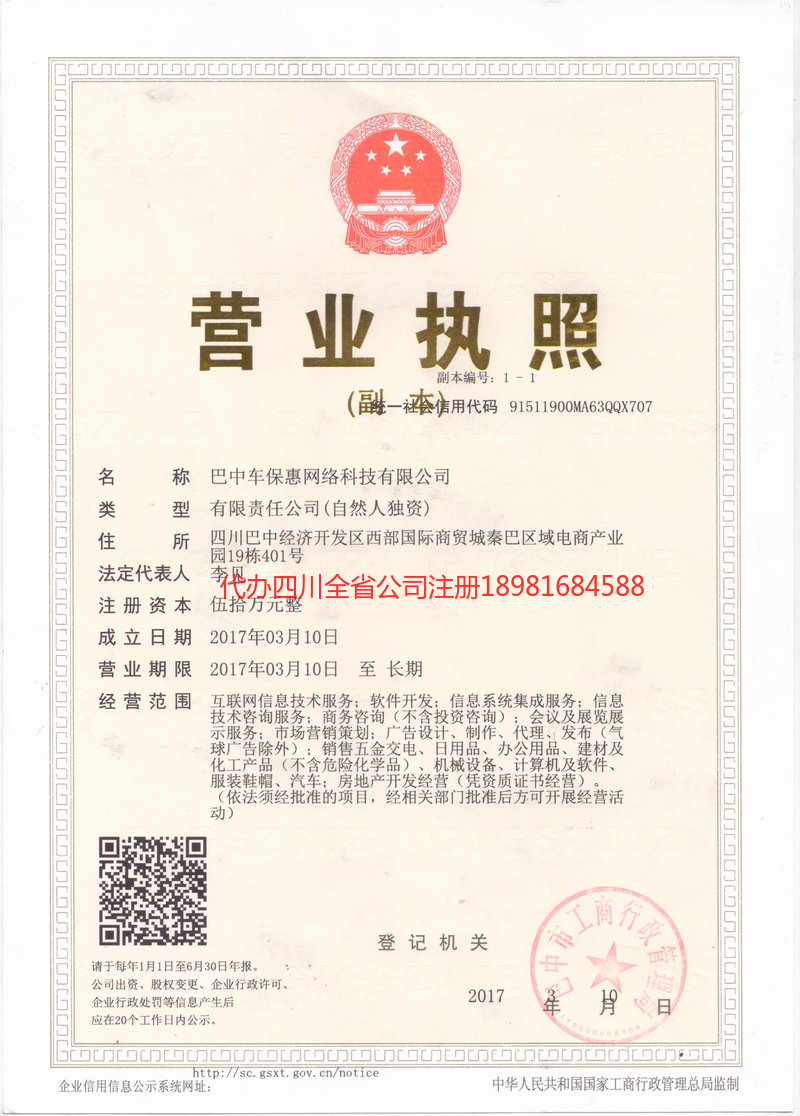 太仓太仓车保惠网络科技有限公司