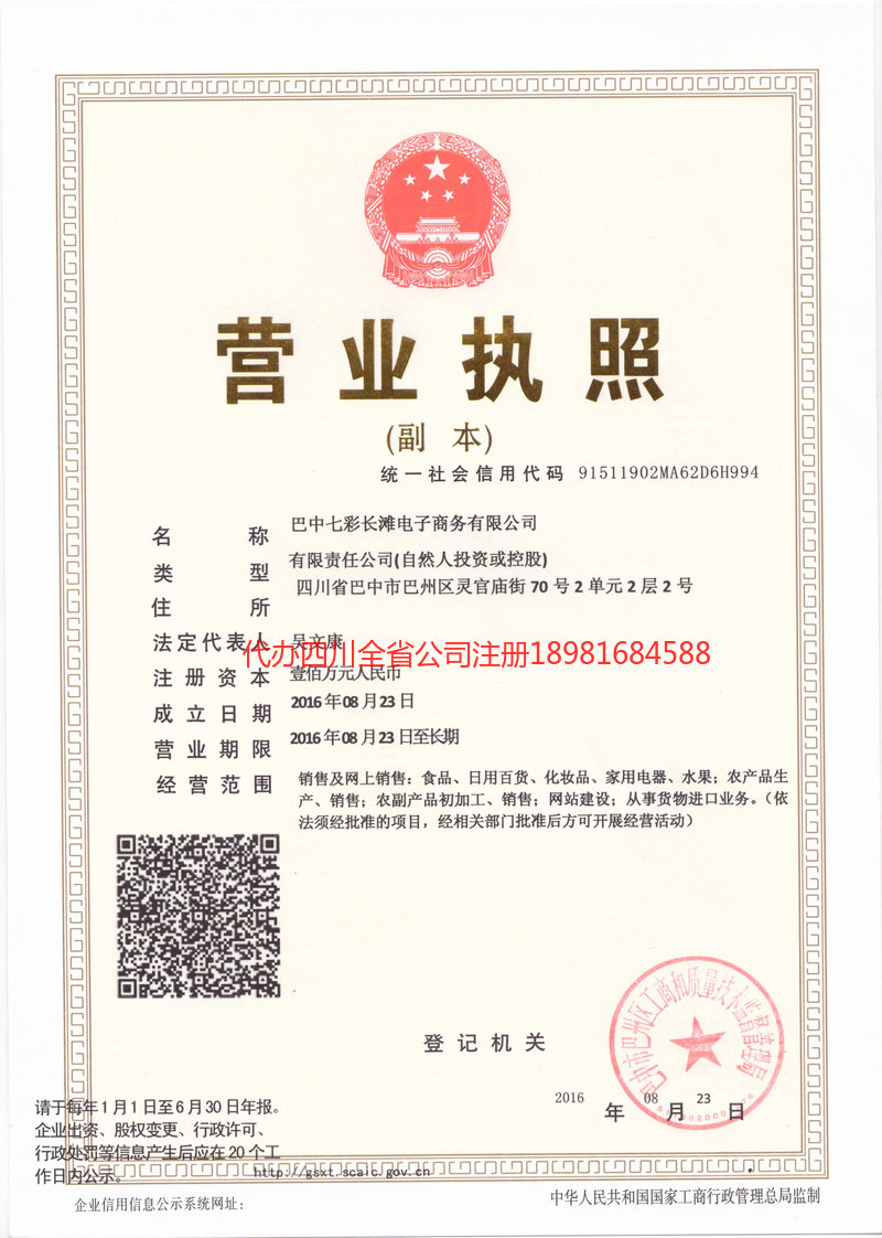 太仓太仓七彩长滩电子商务有限公司
