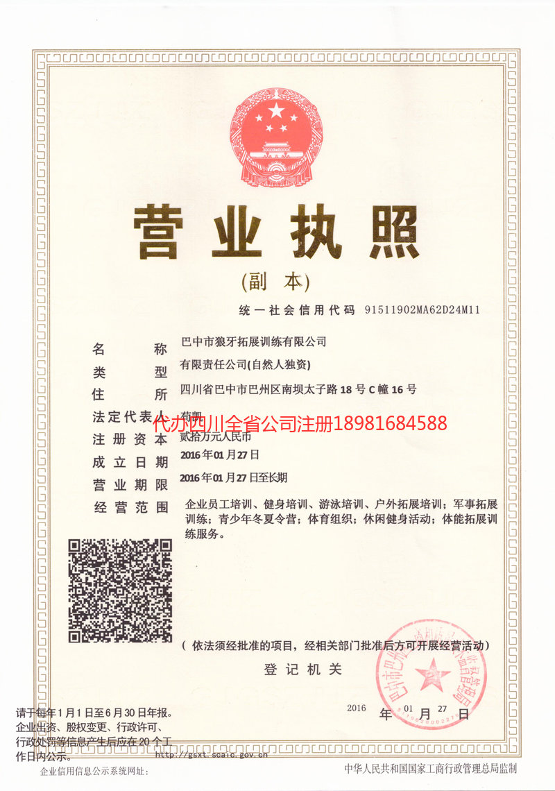 太仓太仓狼牙拓展训练有限公司