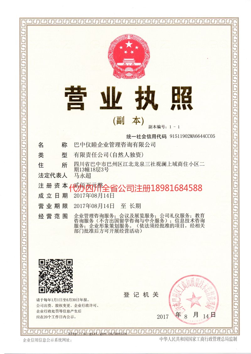 太仓太仓仪睦企业管理咨询有限公司