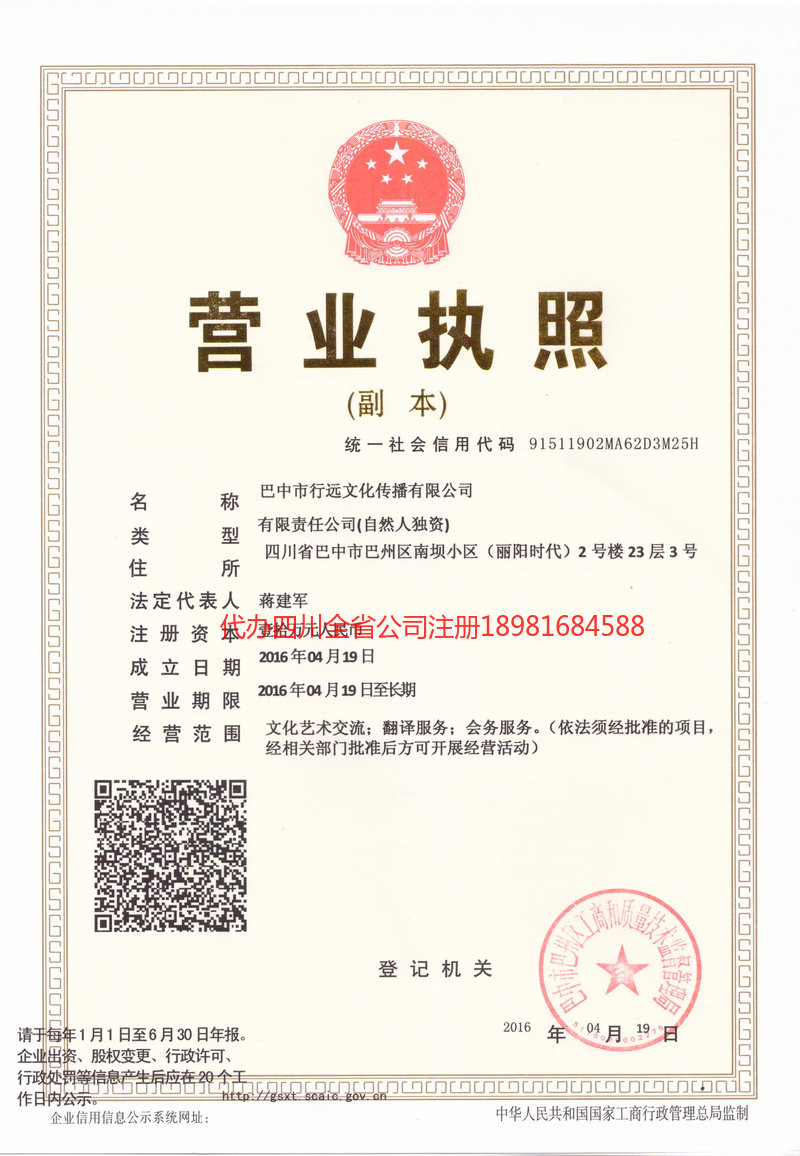 太仓太仓行远文化传播有限公司