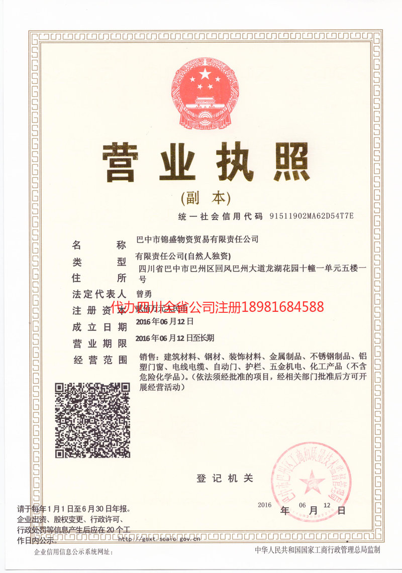 太仓太仓锦盛物资商贸有限责任公司