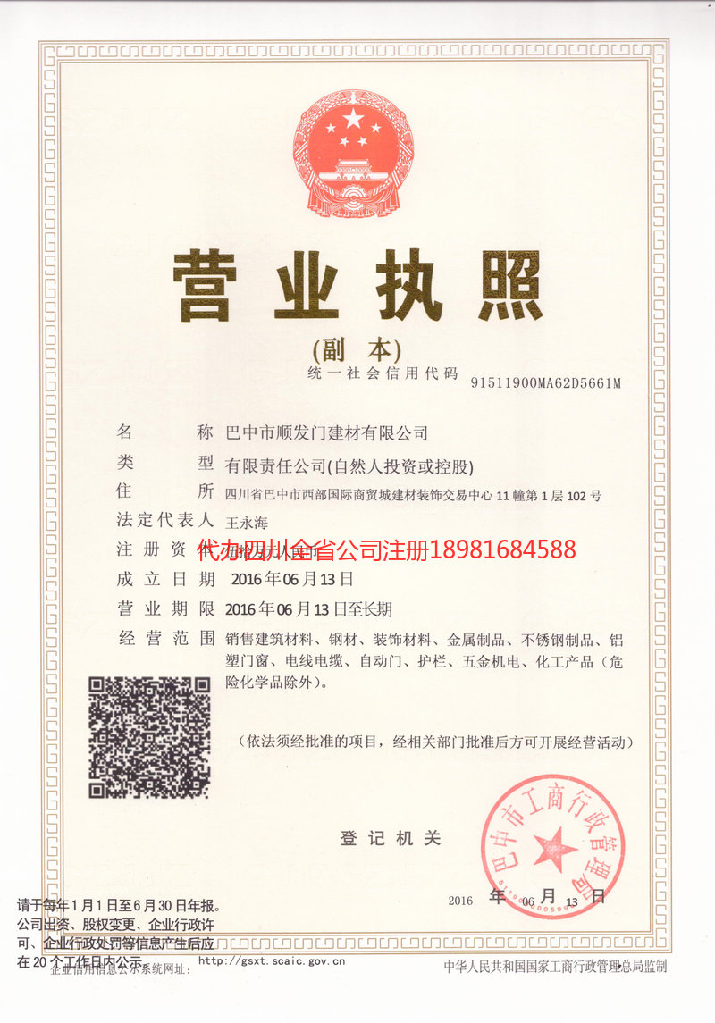 太仓太仓顺发门建材有限公司