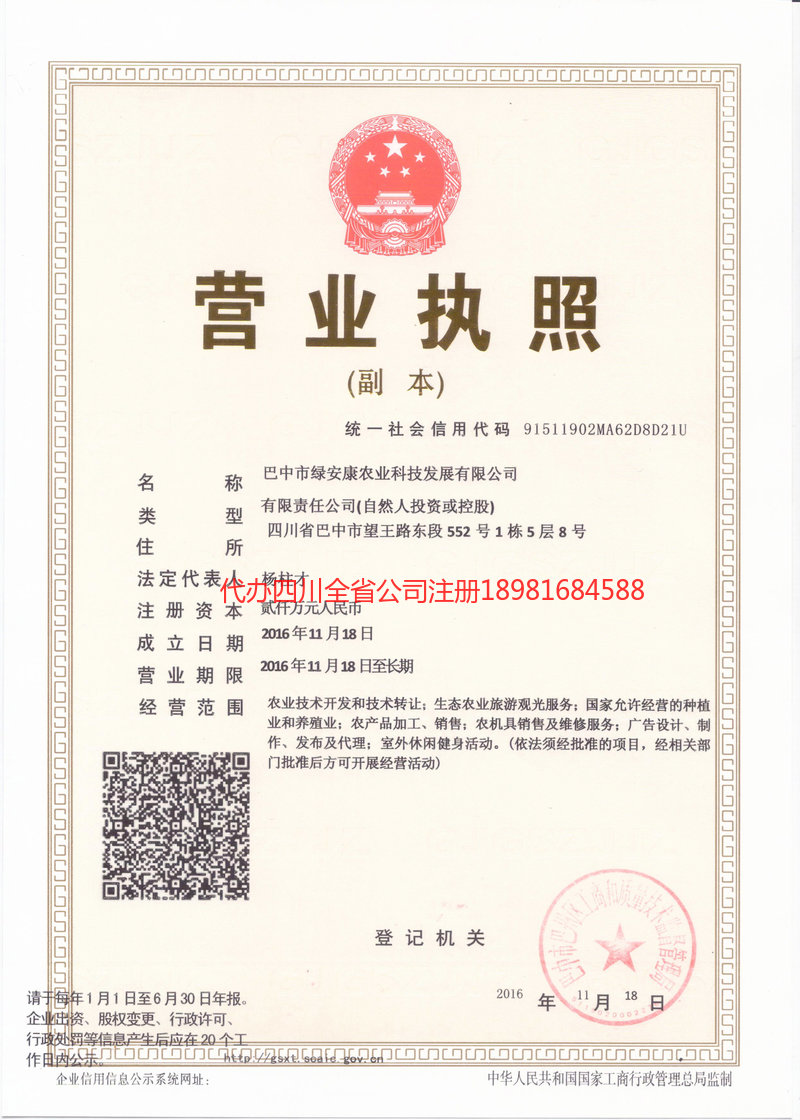 太仓太仓绿安康农业科技发展有限公司