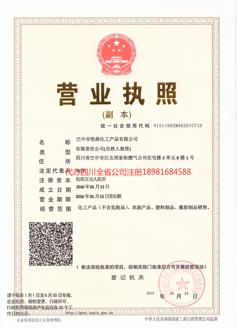 太仓太仓怡鼎化工产品有限公司