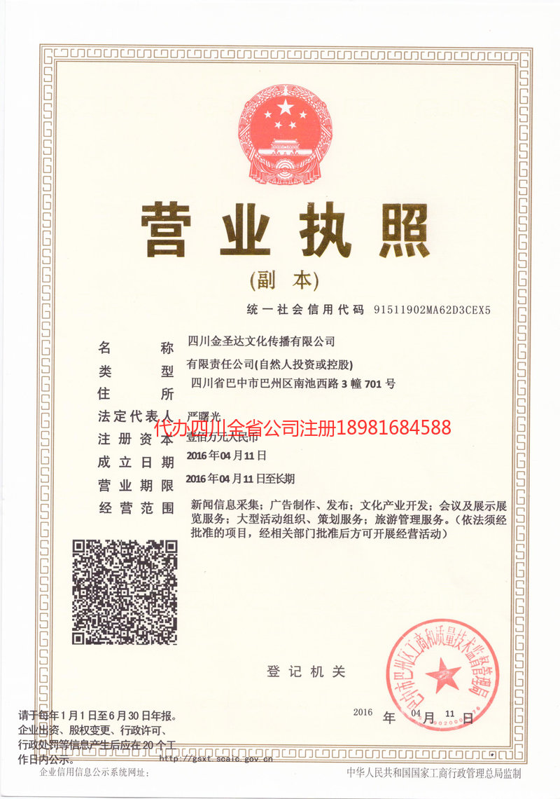 太仓太仓金圣达文化传播有限公司