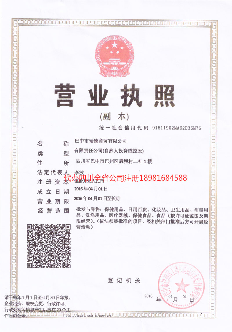 太仓太仓瑞德商贸有限公司