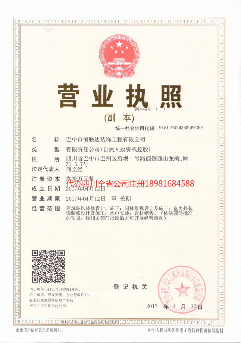 太仓太仓恒联达装饰工程有限公司