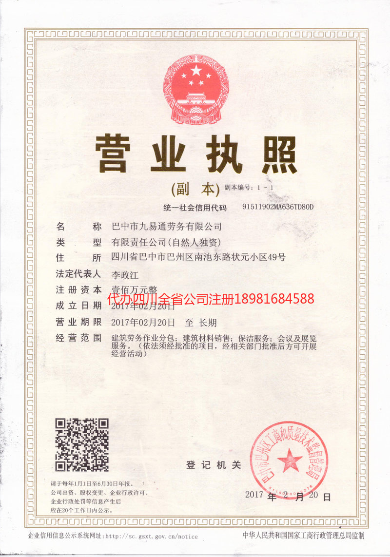 太仓太仓九易通劳务有限公司