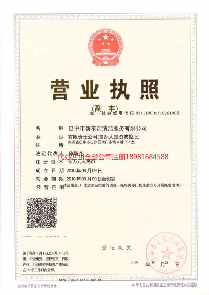 太仓太仓新泰洁清洁服务有限公司