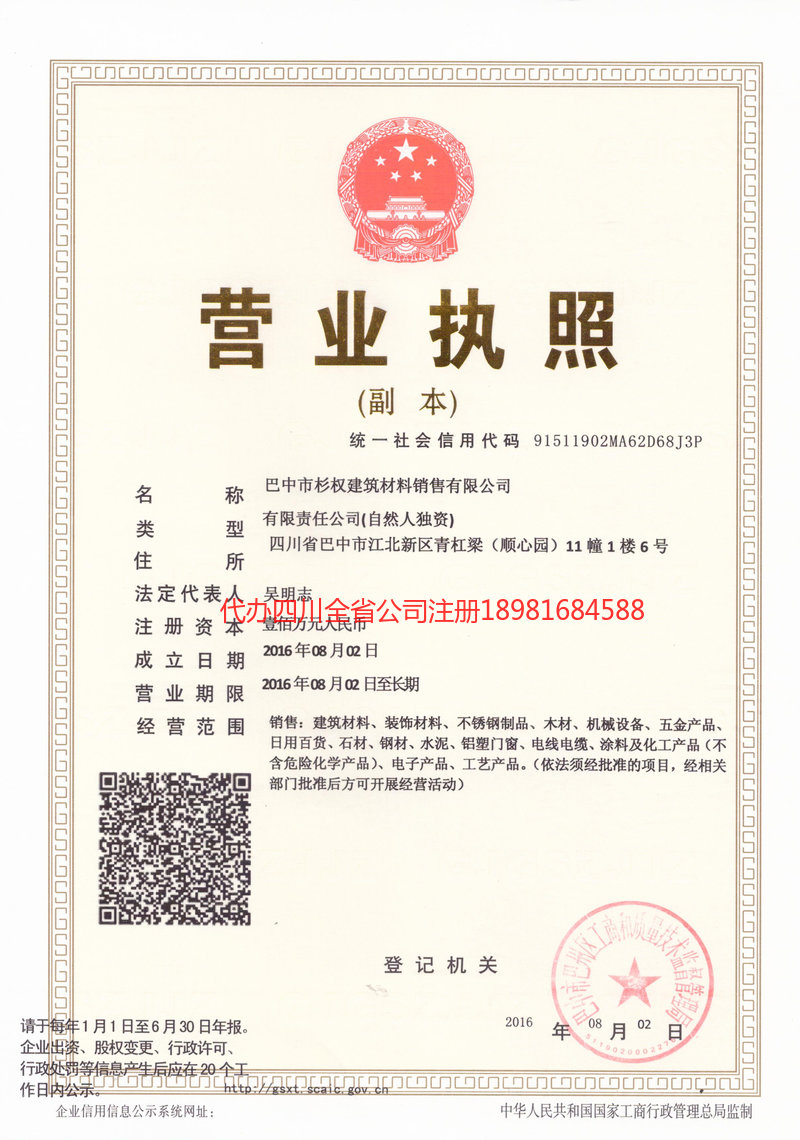 太仓太仓杉权建筑材料销售有限公司