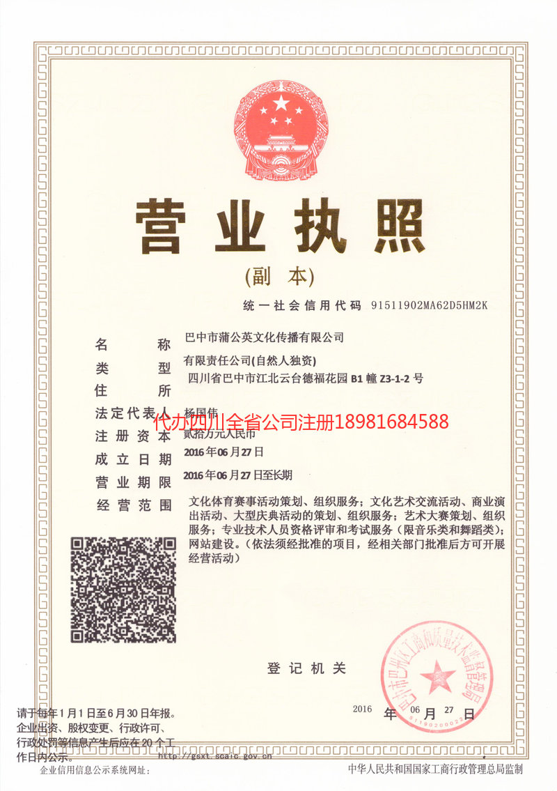 太仓太仓蒲公英文化传播有限公司