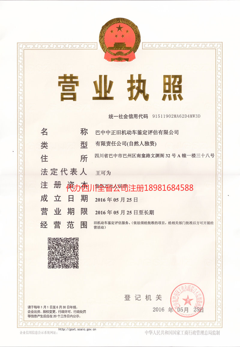 太仓太仓正旧机动车鉴定评估有限公司