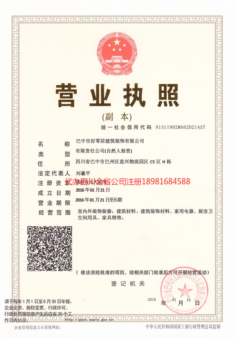 太仓太仓好零居建筑装饰有限公司