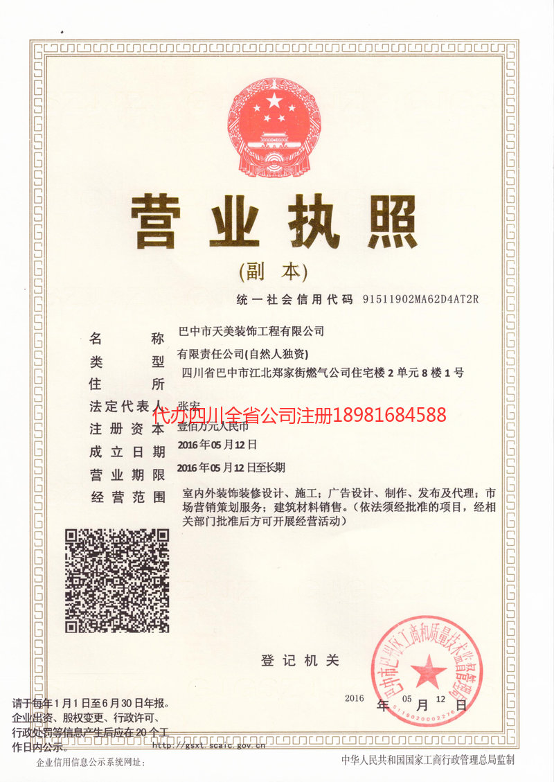 太仓太仓天美装饰工程有限公司