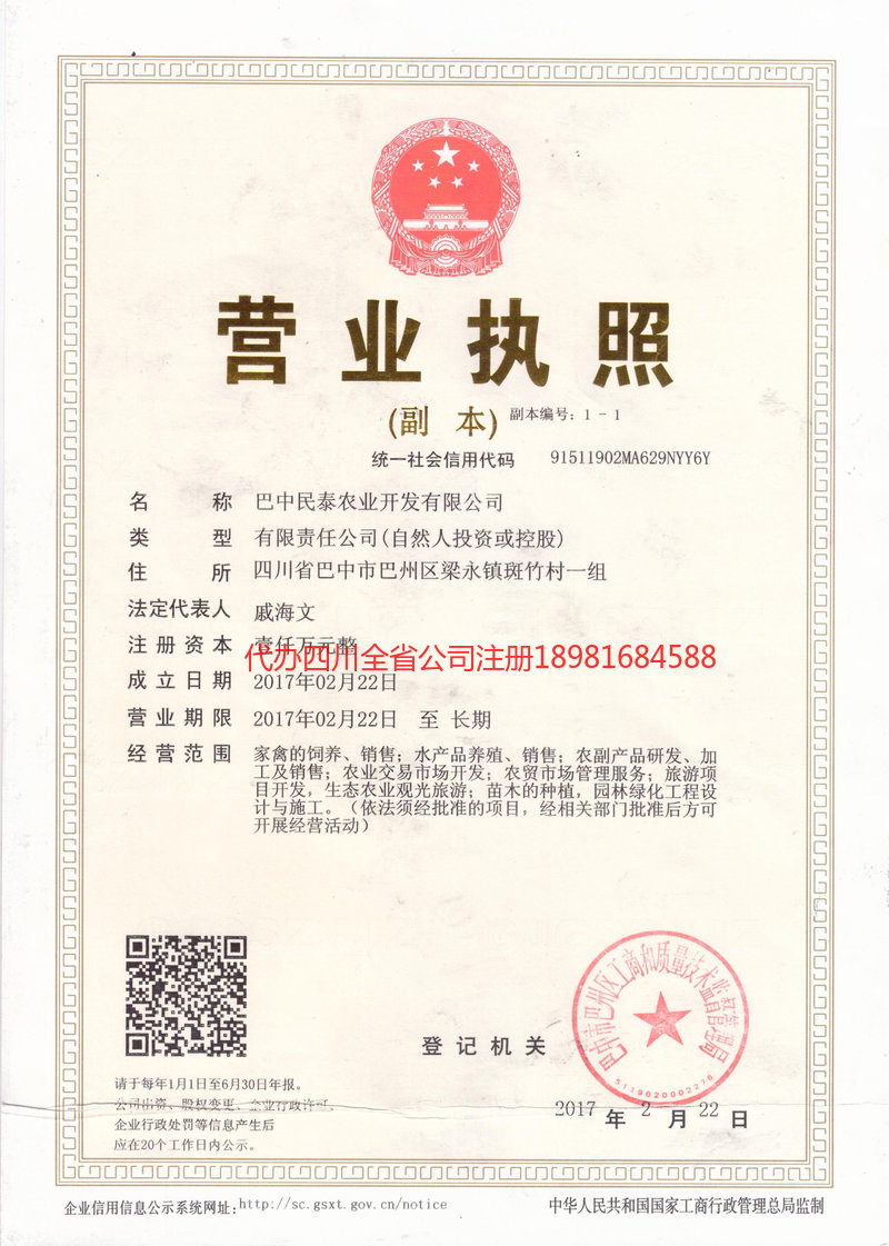 太仓太仓民泰农业开发有限公司