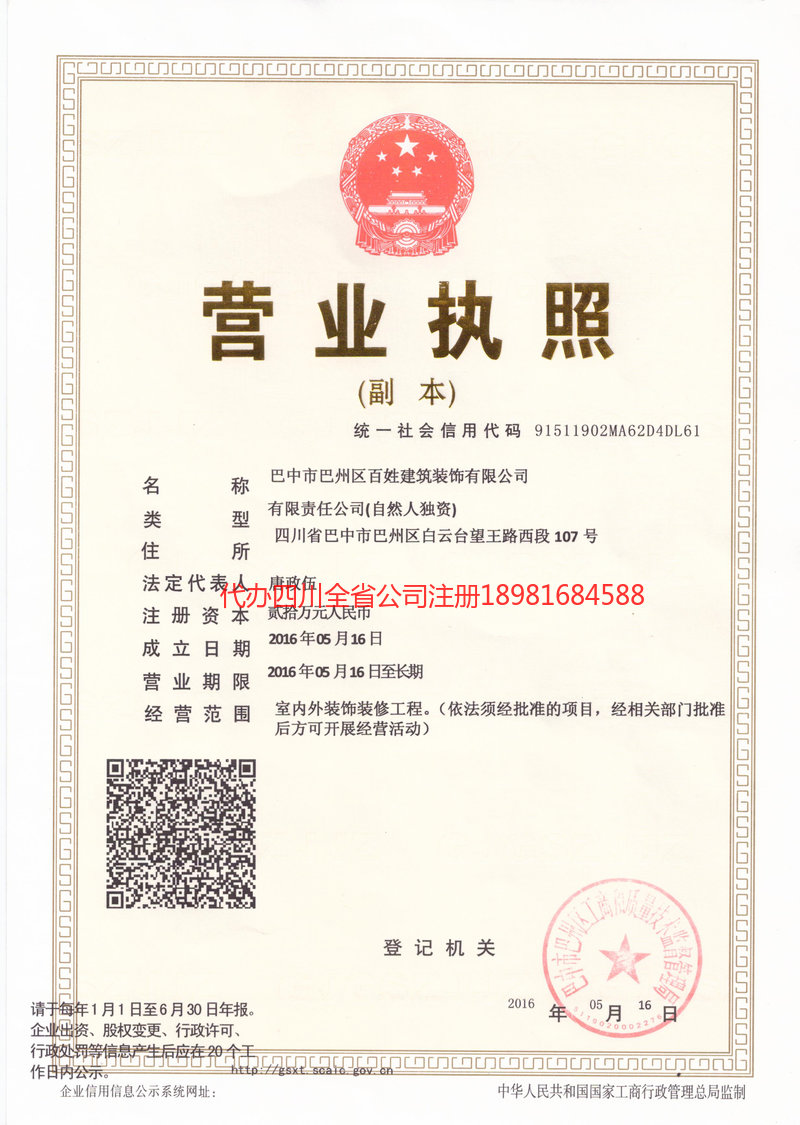 太仓太仓百姓建筑装饰有限公司