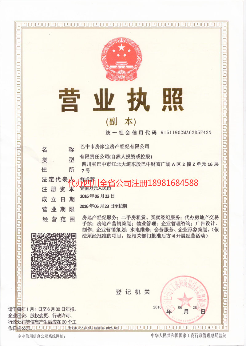 太仓太仓房家宝房产经纪有限公司