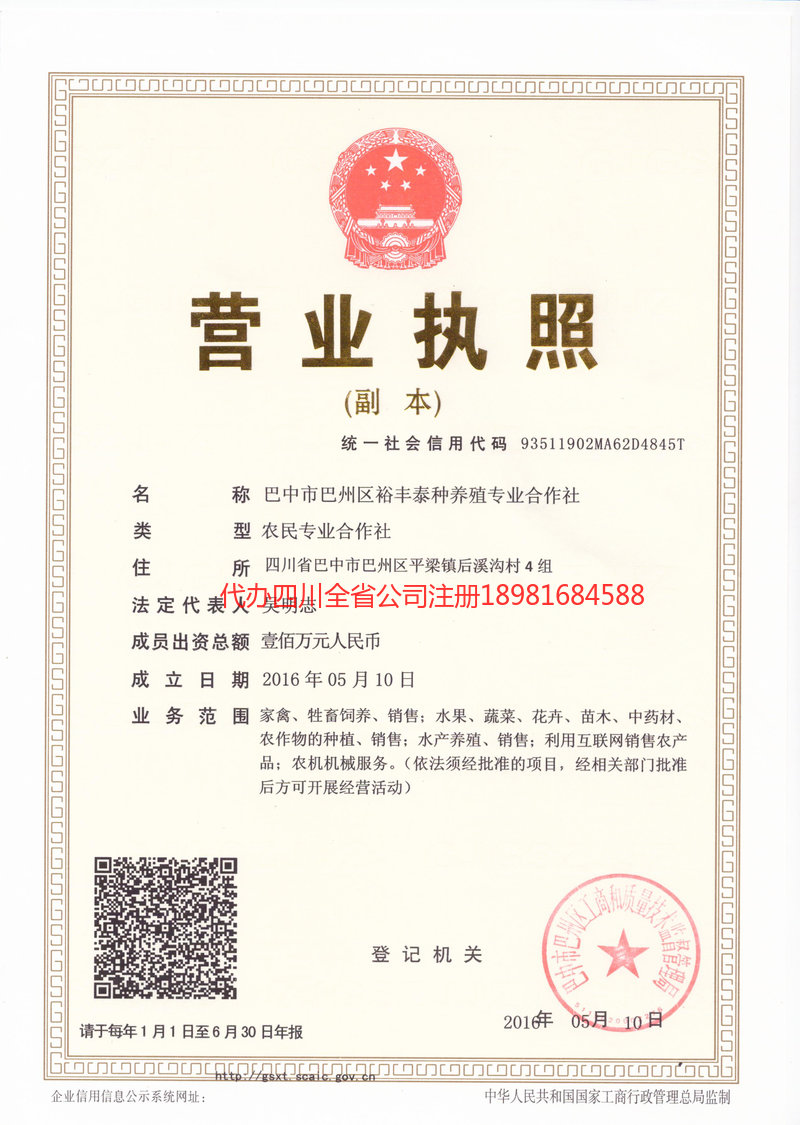 太仓太仓裕丰泰种养殖专业合作社