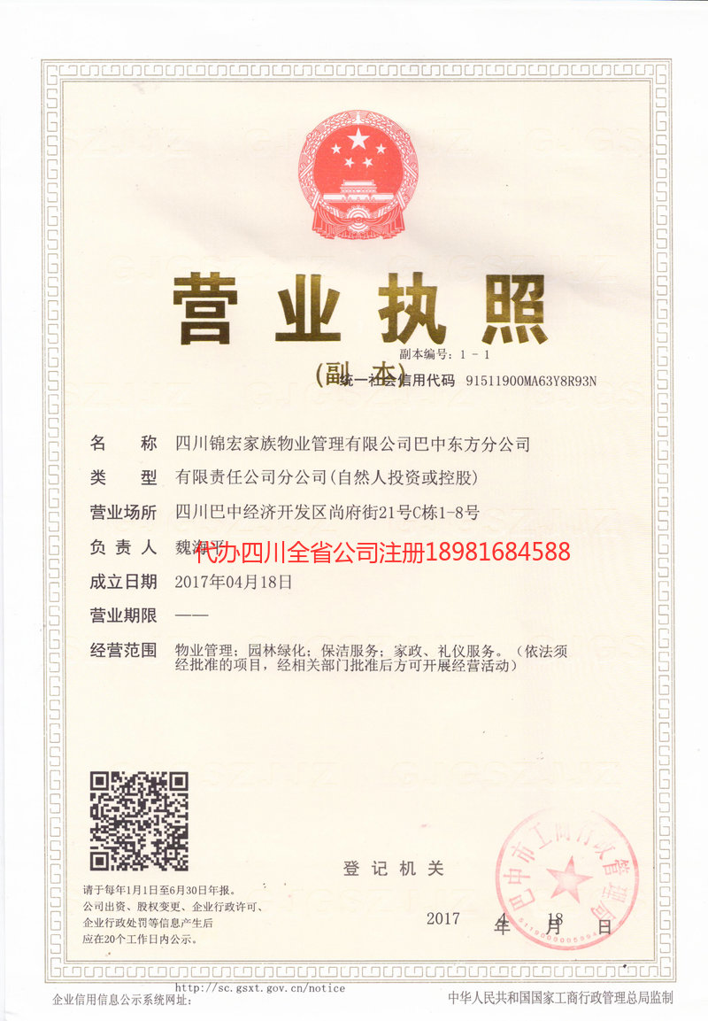 太仓太仓锦宏家族物业管理有限公司