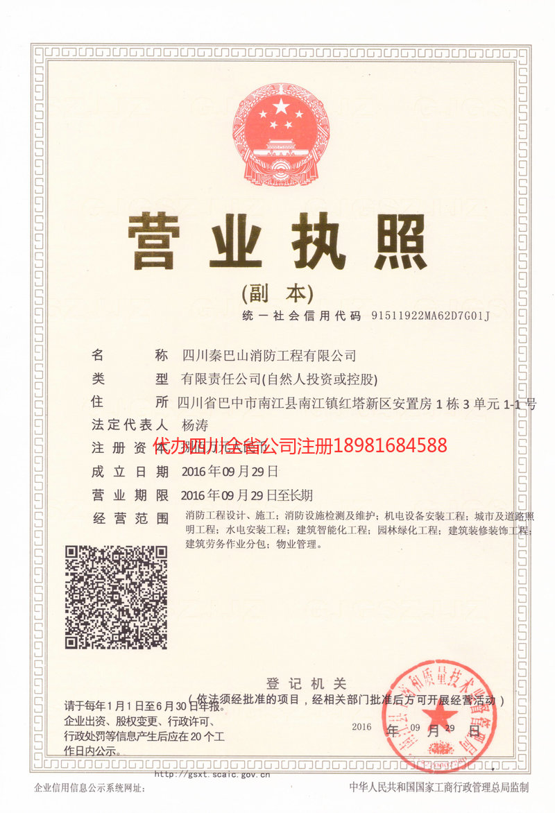 太仓太仓秦巴山消防工程有限公司